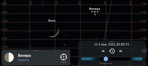 Жители Ивановской области смогут увидеть сближение Луны и Венеры